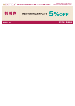 割引券