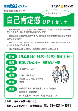 自己肯定感UP!セミナーチラシ