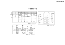 別紙（4）存置基礎参考図（PDF 354.5KB）