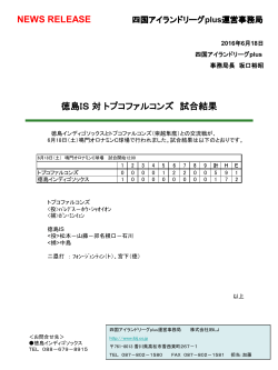 PDF形式はこちら - 四国アイランドリーグPlus