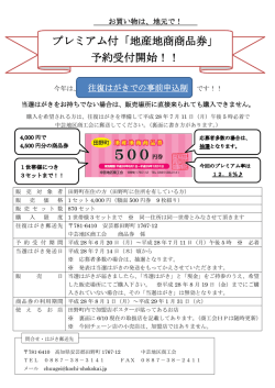 購入申し込チラシ(田野