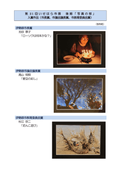 （市長賞、市議会議長賞、市教育委員会賞）[PDF：233KB]