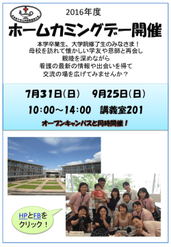 ホームカミングデーを開催します【PDF】