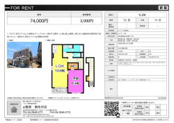 資料PDF - 東所沢の賃貸