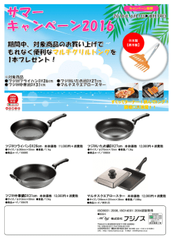 マルチスクエアロースター 本体価格 12,000円＋消費税