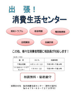 出張消費生活センターのお知らせ 【291KB】