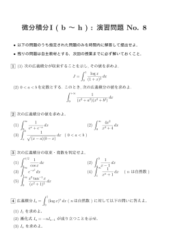 微分積分I(b ∼ h): 演習問題 No. 8
