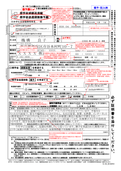 猶予願 記入例 - 独立行政法人日本学生支援機構