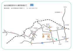 葛岡斎場までのご案内 （PDF形式：305KB）