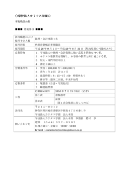 学校法人カリタス学園