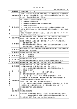 募集職名 雇用期間