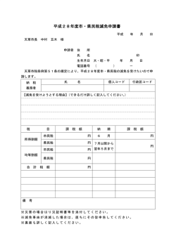 申請書 - 天草市