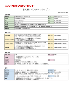 募集要項