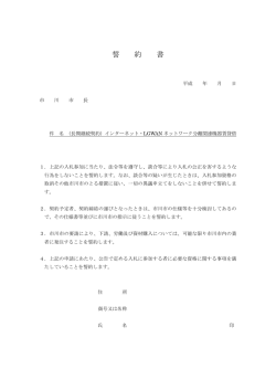 誓 約 書