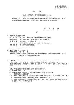 公 募 任期付採用職員の選考採用の実施について 横 浜 税 関