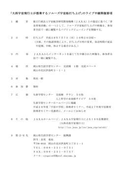 要項 - 岡山県生涯学習センター