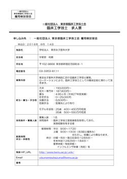 詳細はこちらより - 一般社団法人 東京都臨床工学技士会
