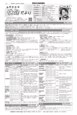 子育て関係 8月の健診（検診 8月の健診（検診） 応急診療 相談