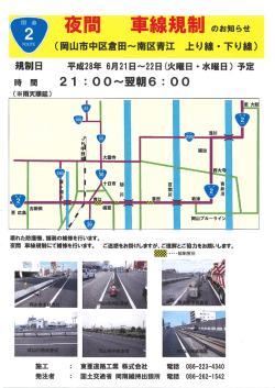 国道2号線 夜間車線規制について（21:00～翌6:00）（6月21日～22日）
