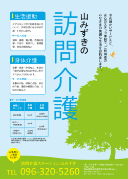 訪問介護ステーション 山みずき
