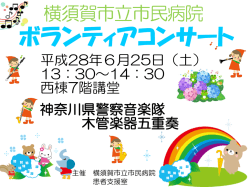 ボランティアコンサート