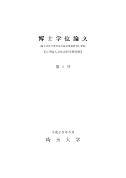博 士 学 位 論 文
