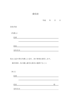 委任状のひな形）(PDF文書
