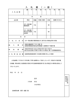 別紙様式2入札書（PDF：5KB）