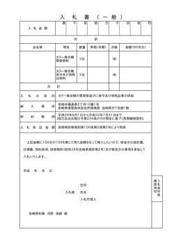 別紙様式2入札書（PDF：5KB）