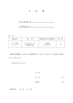 （ブルドーザ）（別ウィンドウで開きます）（PDF：25KB）