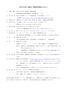 東京大学施設部 コーディネーター募集のお知らせ