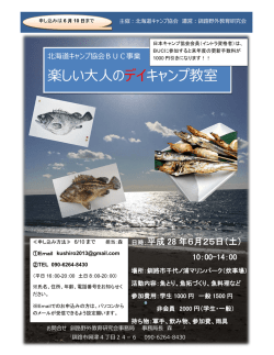 楽しい大人のデイキャンプ教室