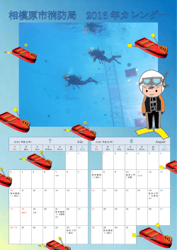 消防カレンダー（7・8月）（PDF形式 209.2KB）