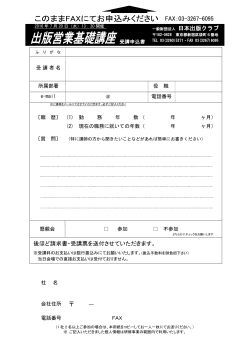 後ほど請求書・受講票を送付させていただきます。