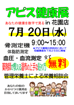 （大阪）にて「アピス健康展」開催決定