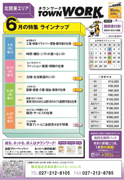 6月特集ラインナップ - 日本広告ジョブエージェンス