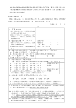 東京都市計画都市高速鉄道事業京成電鉄押上線に伴う仮線工事及び区