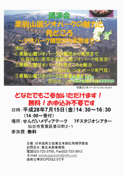 H28チラシ - 応用理学部会とうほく