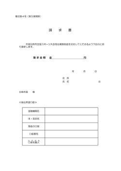 請 求 書