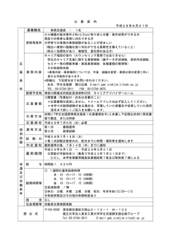募集職名 雇用期間