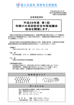 記者発表資料 - 国土交通省 関東地方整備局