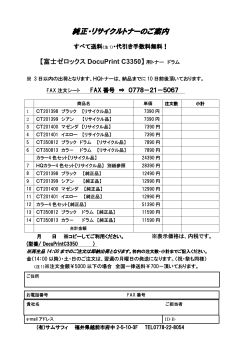 DocuPrint C3350 専用発注書