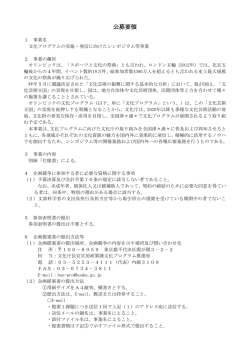 公募要領 - 文部科学省
