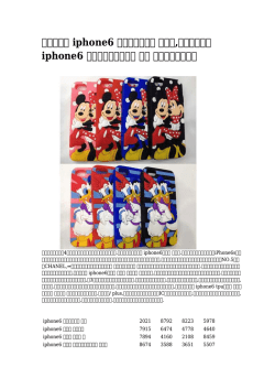 iphone6 シリコンケース 面白い