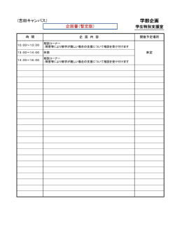 学生特別支援室
