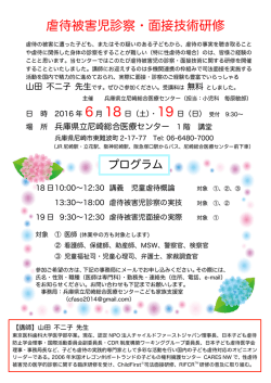 虐待被害児診察・面接技術研修 - 神戸大学 医学研究科･医学部