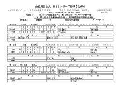 公益財団法人 日本リトルリーグ野球協会御中