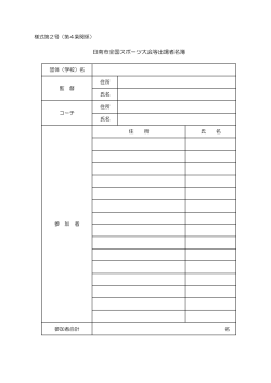 様式2 - 日南市