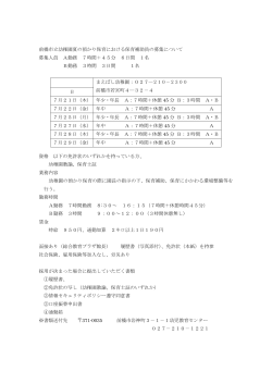 まえばし幼稚園保育補助員募集案内（PDF形式109キロバイト）