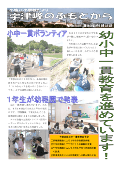 今後の幼小中一貫教育の予定